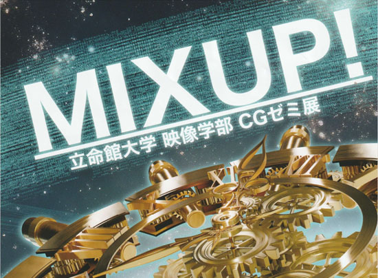�uMIXUP! �����ّ�w�@�f���w���@CG�[�~�W�v