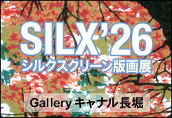 SILX'26 �V���N�X�N���[�� �ŉ�W
