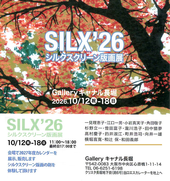 �uSILX'26�@�V���N�X�N���[���ŉ�W�v���FGallery �L���i�����x/����F2026�N10��12���i���E�j�j�`18���i���j