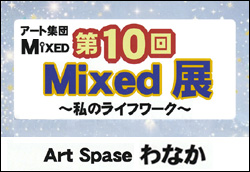 ��10�� Mixed�W