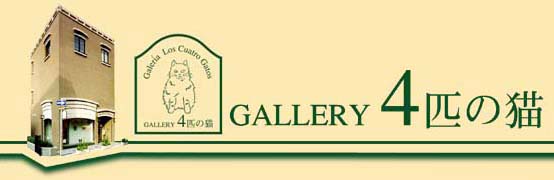 Gallery 4C̔L̂ē