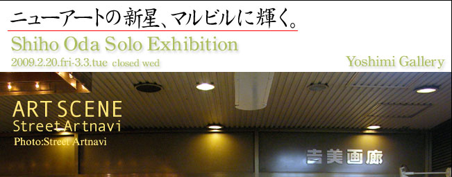 c u W Shiho Oda Solo Exhibition/WV[