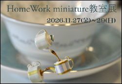 HomeWork miniature  �����W