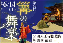 第69回篝の舞楽
