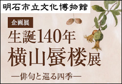 企画展 生誕140年 横山蜃楼展