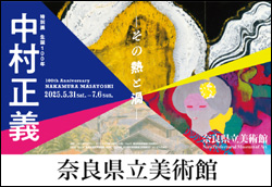 生誕100年 中村正義