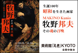 牧野邦夫 −その魂の召喚−