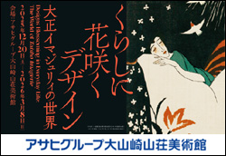 くらしに花咲くデザイン