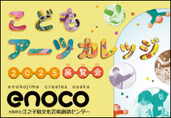 ���ǂ��A�[�c�J���b�W2025 �W����