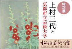 ���ʓW�@�㑺�O��Ƌ��s�s���|�p��w