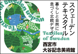 �X�E�F�[�f���E�e�L�X�^�C���W