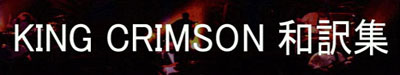 KING CRIMSON Translate Site