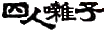 �l�l���q���C�u����