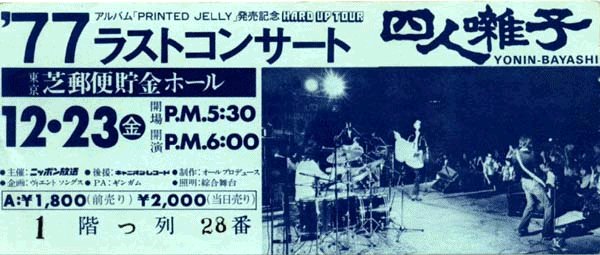 '77 LAST CONCERT Ticket