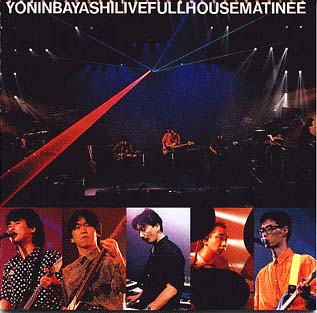FULL HOUSE MATINEE INNER FRONT