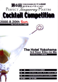 YOKOHAMA�J�N�e����y��/��6��Cocktail Competition �p���t���b�g