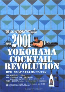 YOKOHAMA�J�N�e����y��/��7��Cocktail Competition �p���t���b�g