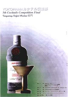 ���l�J�N�e����y��/��5��Cocktail Competition �@�p���t���b�g1
