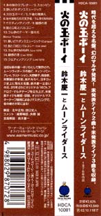 MOON RIDERS �΂̋ʃ{�[�C(CD 2001) ��