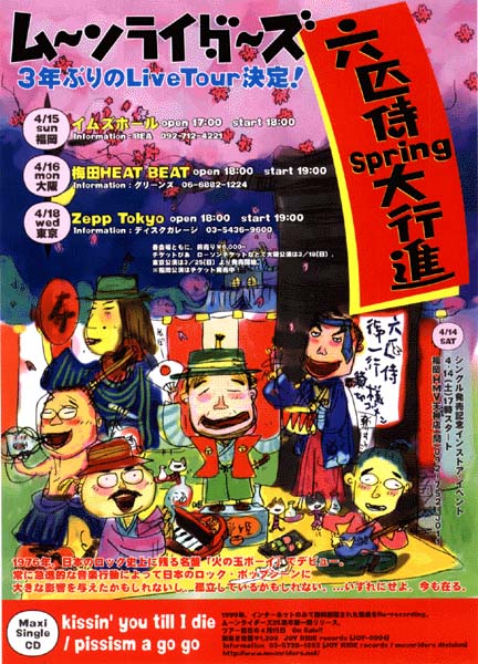 moonriders �Z�C���@Spring ��s�i