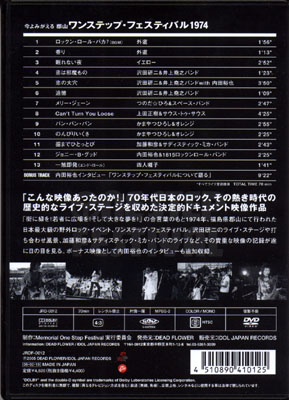 ����݂�����@�S�R�����X�e�b�v�E�t�F�X�e�B�o��1974�@Jacket-Back