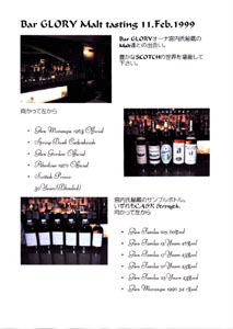 Bar GLORY Malt tasting 11.Feb.1999 �p���t���b�g