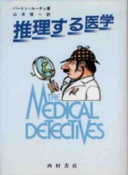 The Medical Detectives