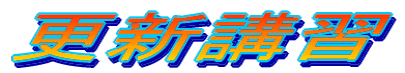 �X�V�u�K