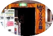 Mr.�}���b�N�̊�