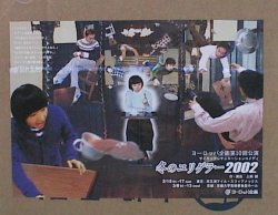 �~�̃����Q���[2002