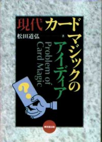 Problem of Card Magic