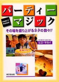 �p�[�e�B�E�}�W�b�N