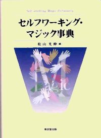 �Z���t���[�L���O�E�}�W�b�N���T