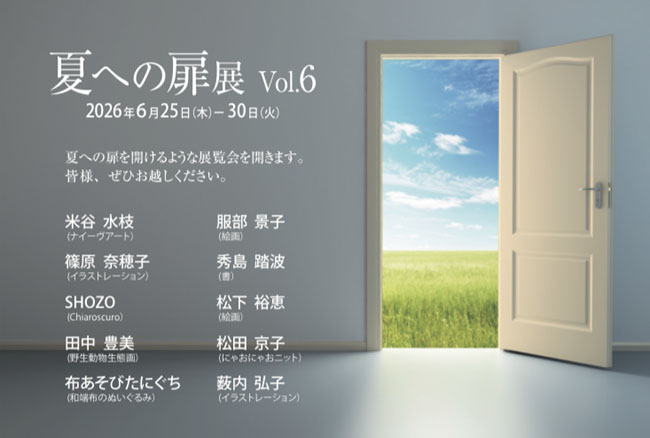 �u�Ăւ̔��W�@Vol.6�v���FGallery �S�C�̔L /����F2026�N6��25���i�؁j�`30���i�΁j