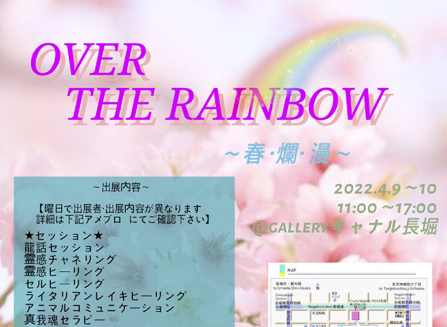 「OVER THE RAINBOW　〜春・爛・漫〜　主催：橋元カオ里」