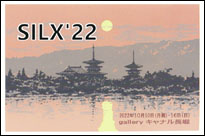SILX'22　シルクスクリーン版画展
