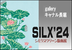 SILX'24@VNXN[ŉW