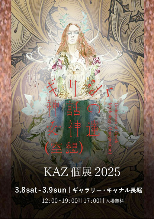 MV_b̏_Bizj KAZW 2025 FGallery Lix