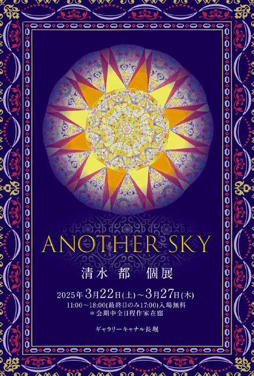 uANOTHER SKY@ s WvFGallery Lix