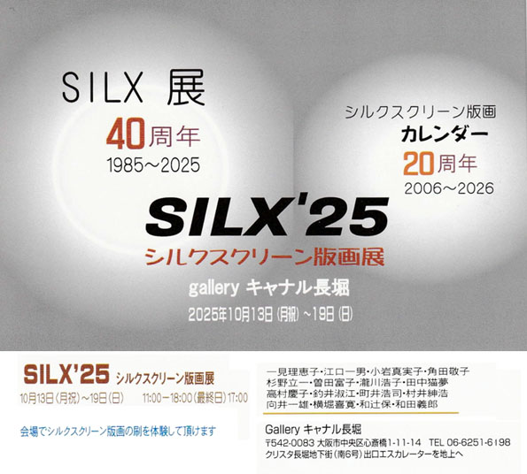 uSILX'25@VNXN[ŉWvFGallery Lix