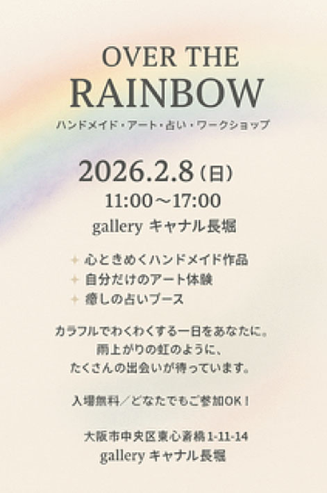 OVER THE RAINBOW�@�n���h���C�h�E�A�[�g�E�肢�E���[�N�V���b�v