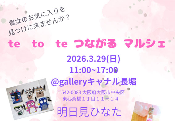 �ute to te �Ȃ���@�}���V�F�@��ÁF�����J�I���v