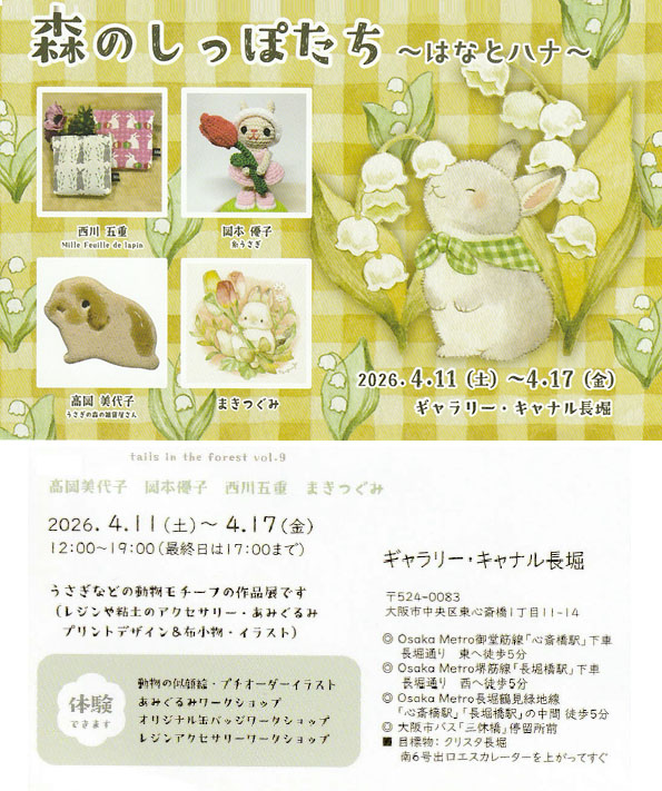 �u�X�̂����ۂ����@tails in the forest vol.9�v ����F2026�N4��11���i�y�j�`4��17���i���j ���FGallery �L���i�����x