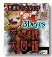 3Deyes