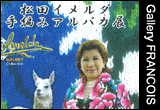 松田イメルダ