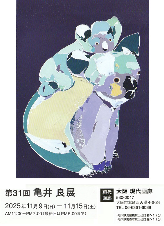 31@T  W 31st RYO KAMEI EXHIBITION