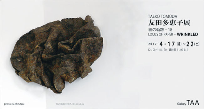 「友田多恵子展 紙の軌跡・１８　WRINKLED」会場：Gallery TAA