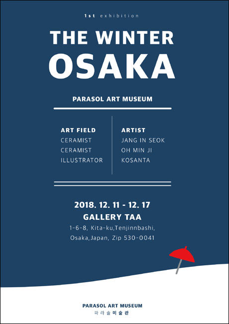 「冬の大阪」参加アーティスト：チャン・インソク、オ・ミンジ、コサンタ チーム名「パラソル美術館」