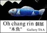 Oh chang rin 個展 "木魚"