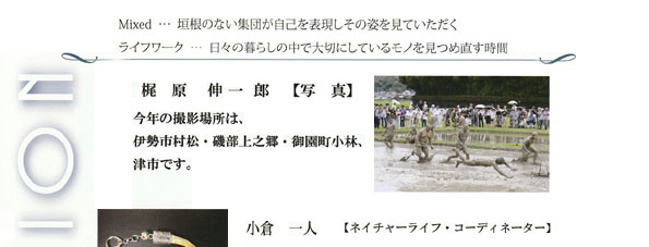 梶原伸一郎【写真】 小倉 一人【ネイチャーライフ・コーディネーター】